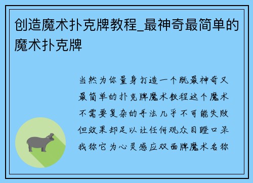 创造魔术扑克牌教程_最神奇最简单的魔术扑克牌