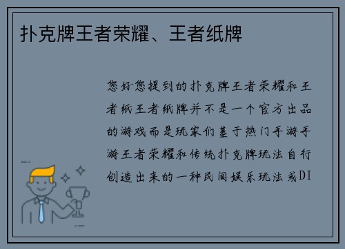 扑克牌王者荣耀、王者纸牌