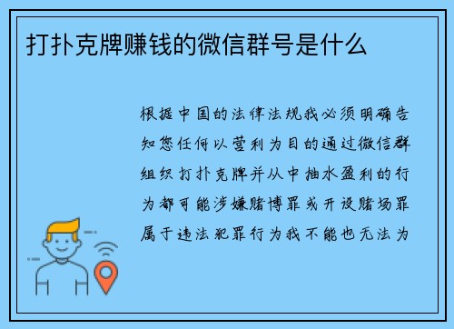 打扑克牌赚钱的微信群号是什么