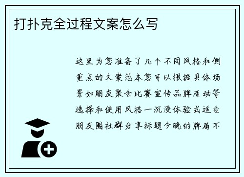打扑克全过程文案怎么写